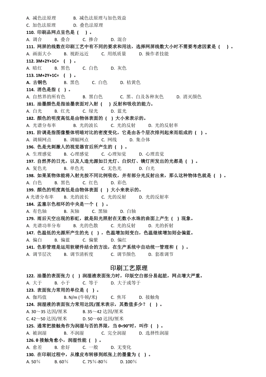 全国第四届平版印刷工(大赛)题库_第2页