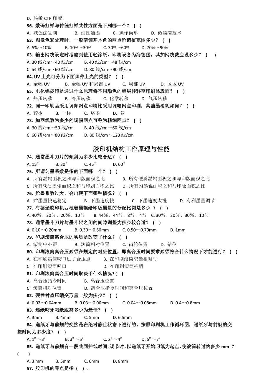 全国第四届平版印刷工(大赛)题库_第5页