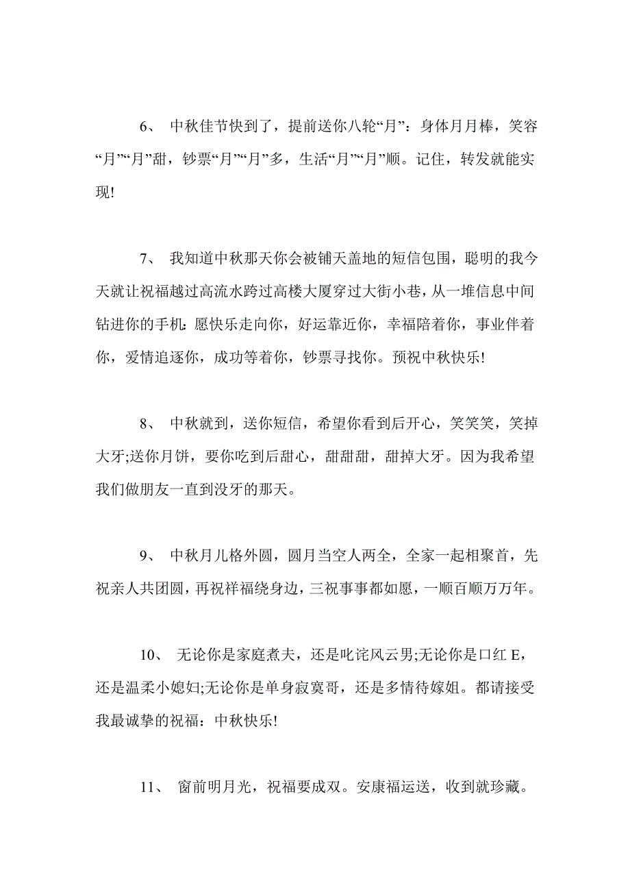 2016中秋节送同学的祝福语_第2页