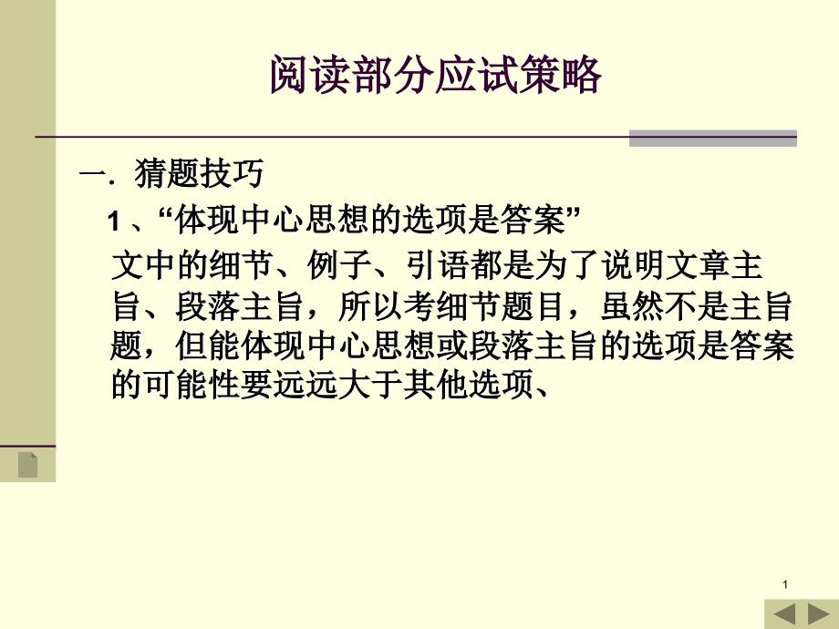 英语B级考试阅读技巧_第1页