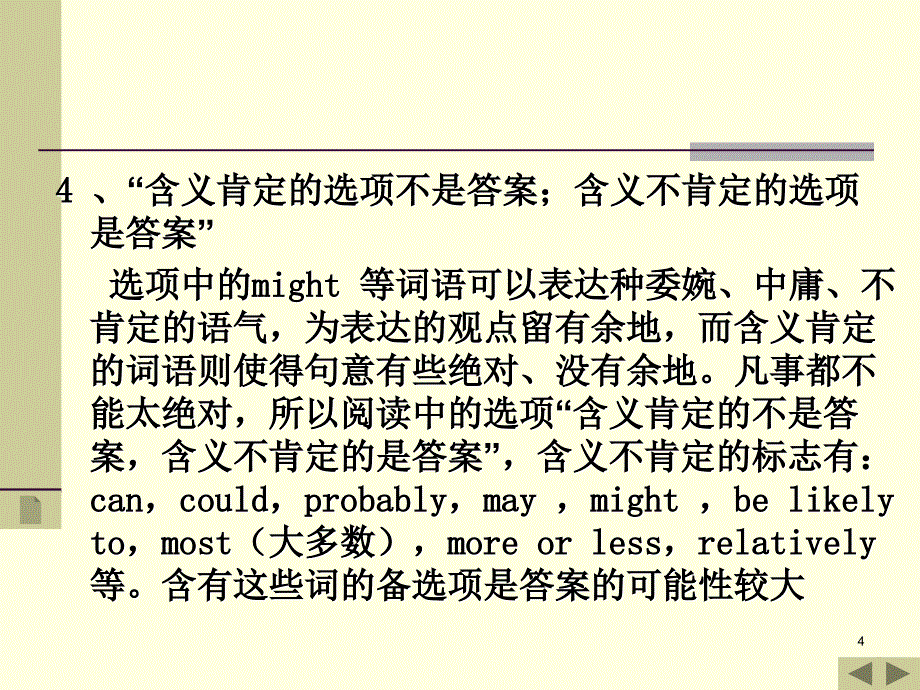 英语B级考试阅读技巧_第4页