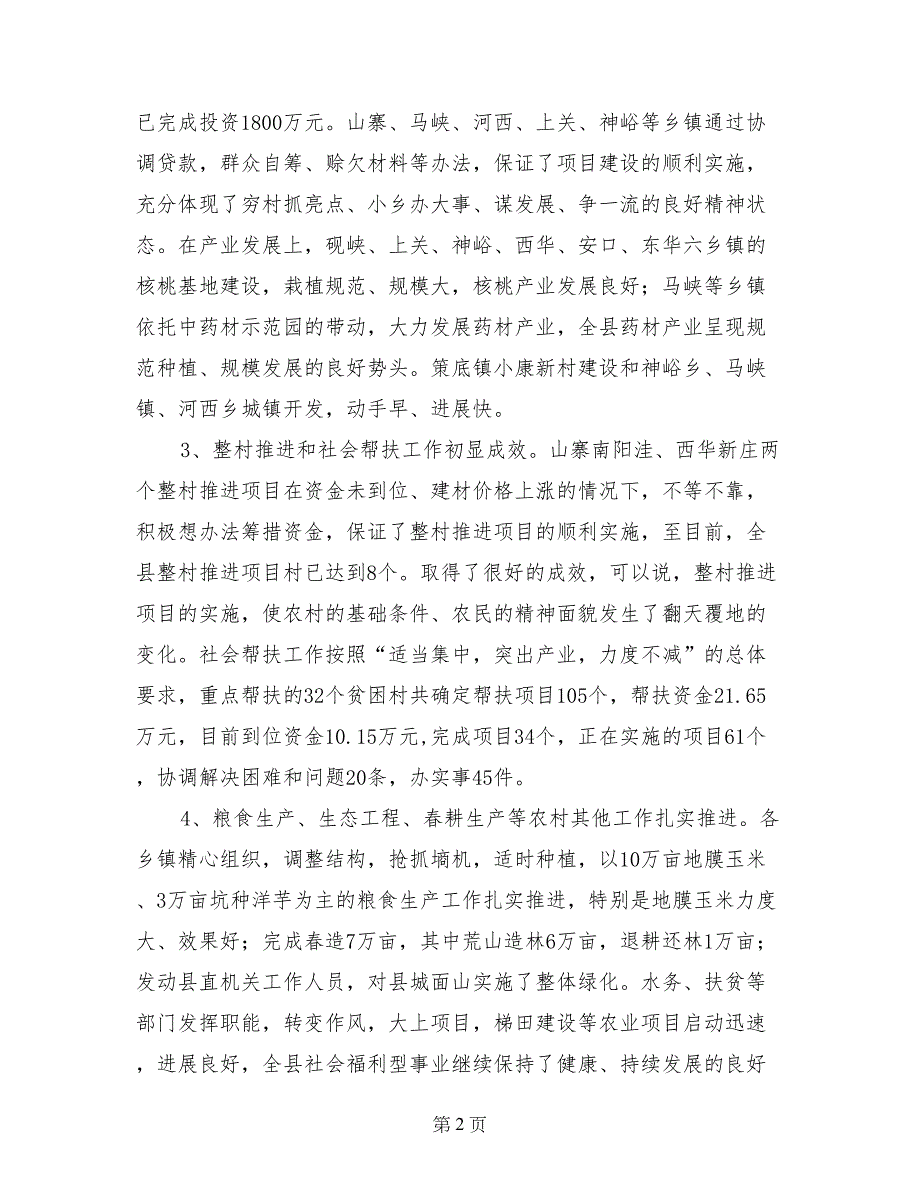 农村经济典型半年工作观摩督查总结会讲话_第2页