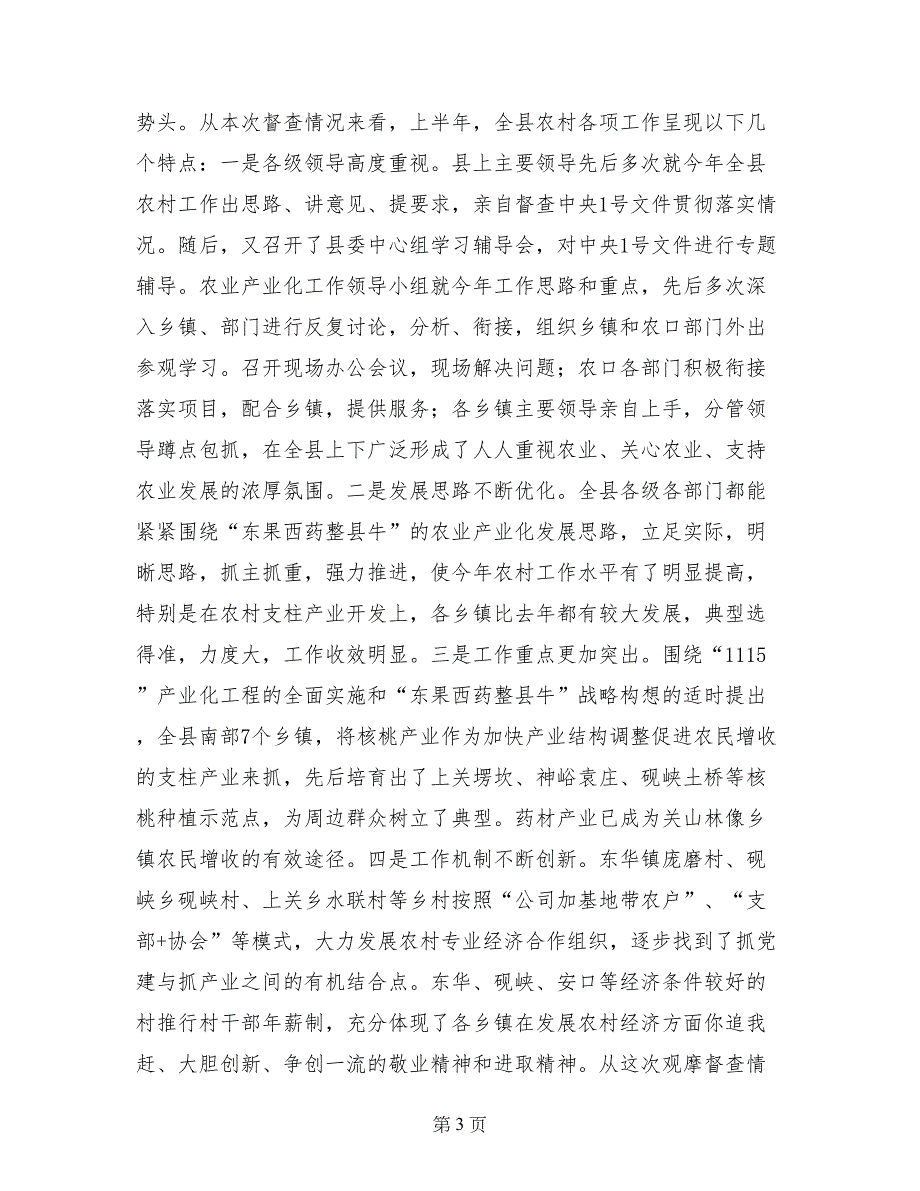 农村经济典型半年工作观摩督查总结会讲话_第3页