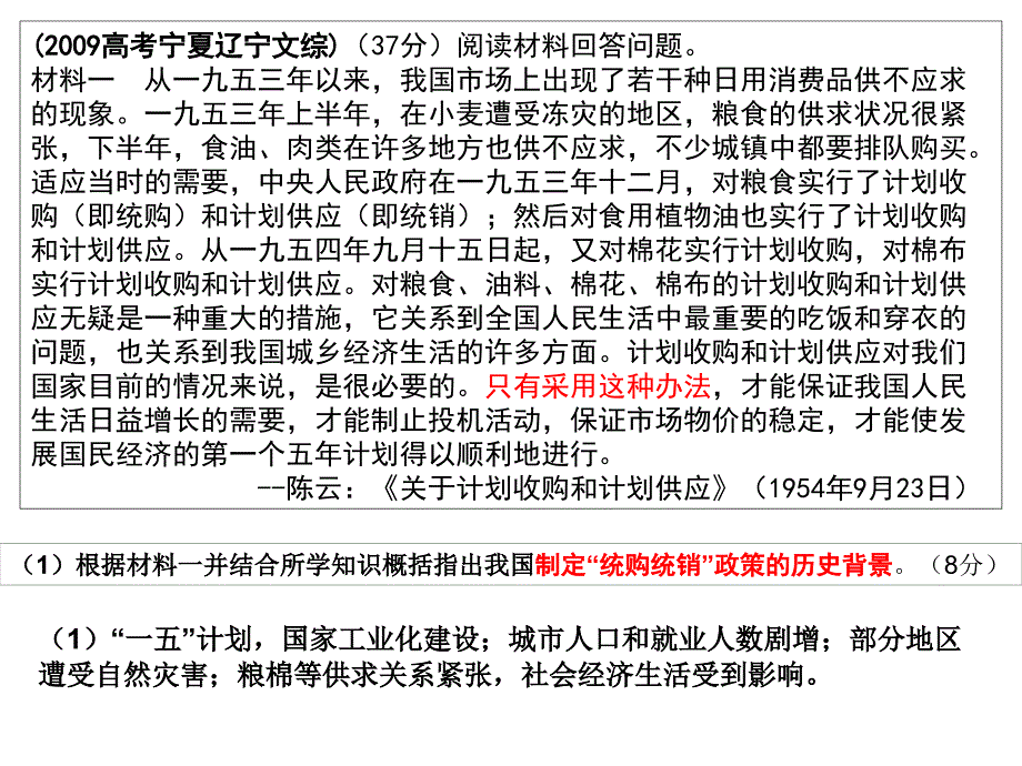 高考一轮复习走向社会主义现代化建设新阶段ppt_第3页