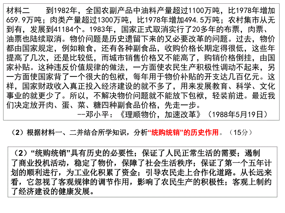 高考一轮复习走向社会主义现代化建设新阶段ppt_第4页