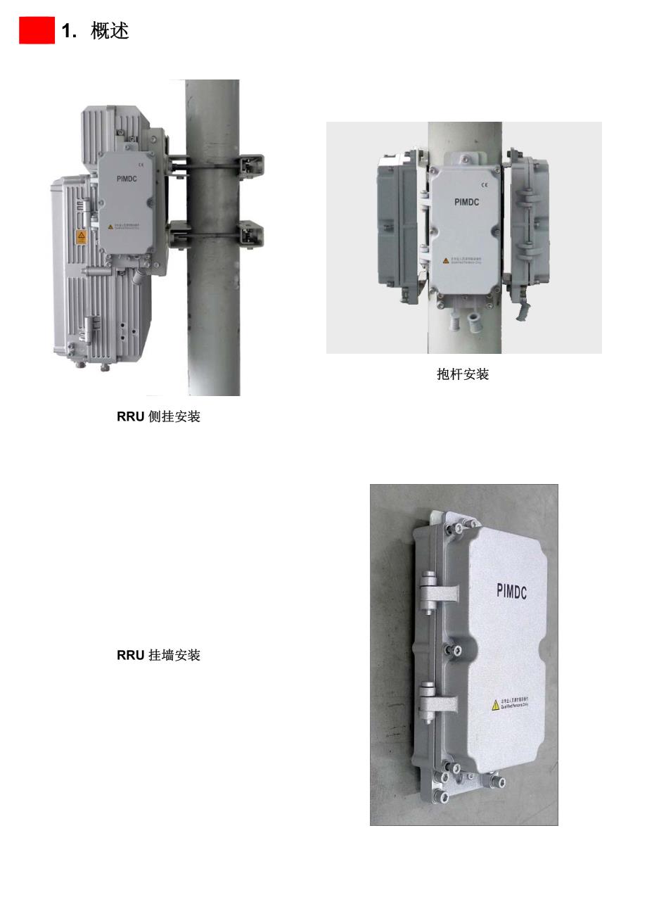 pimdc快速安装指南_r1.0_ch_第3页