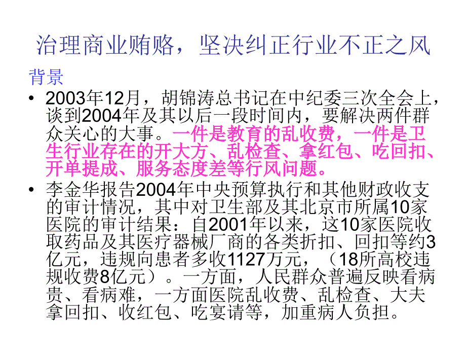 加强行业作风建设,抵制不正之风侵袭,做一名名符其实的白衣天使_第2页