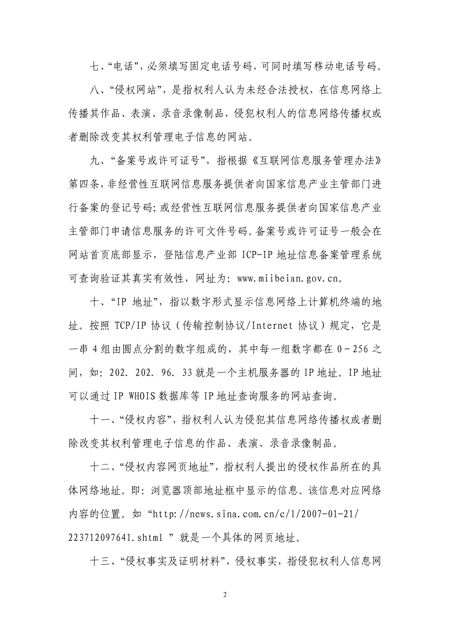 《要求删除或断开链接侵权网络内容的通知》填写说明_第2页