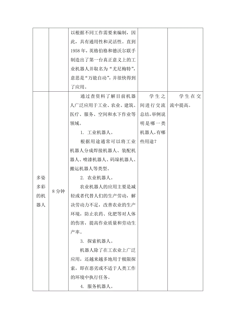 《机器人家族》教学设计_第3页