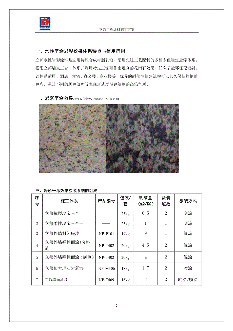 岩彩漆楼裙平涂岩彩漆_第3页