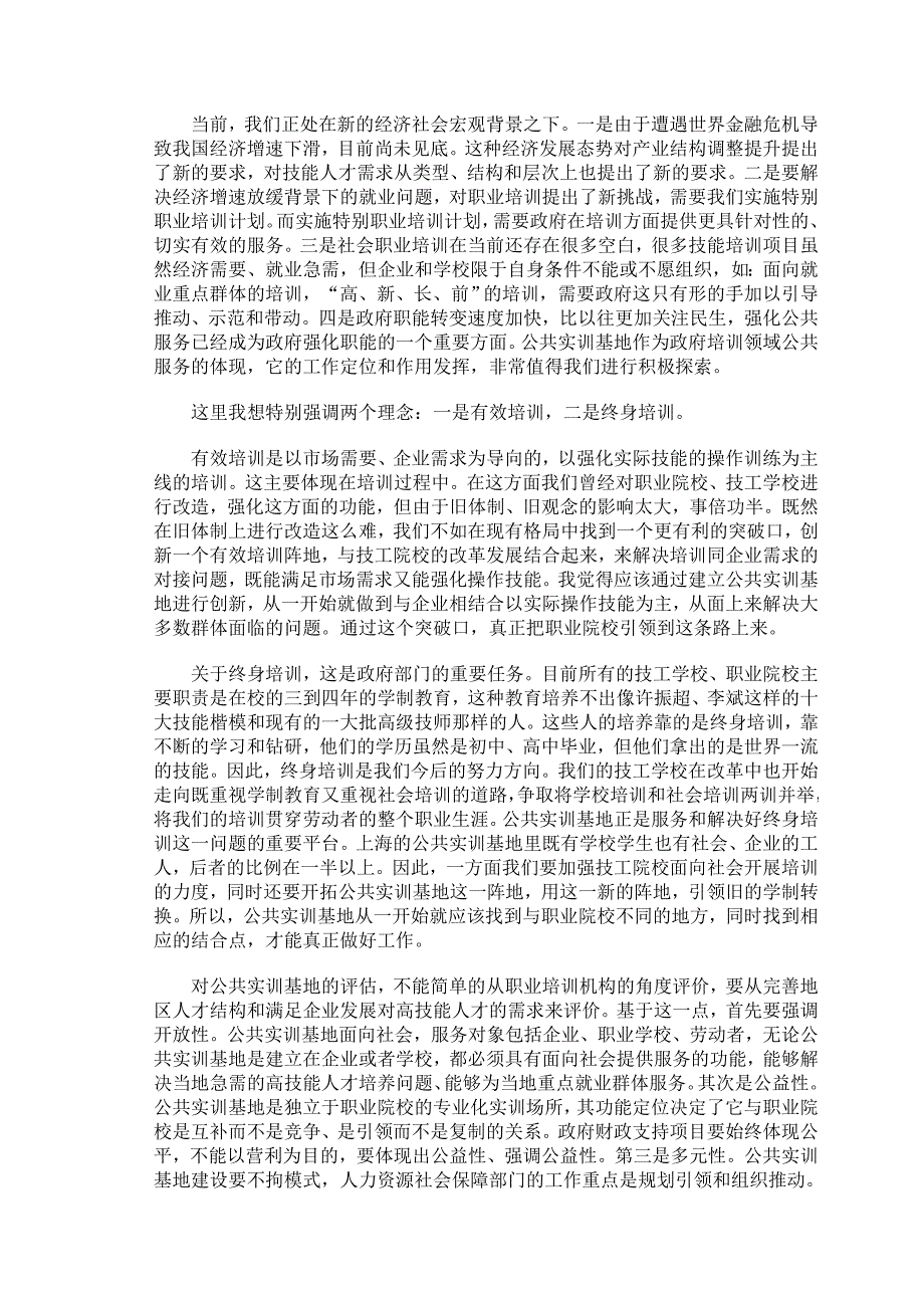 人力资源和社会保障部副部长张小建：在公共实训基地建设工作座谈会上的讲话_第3页