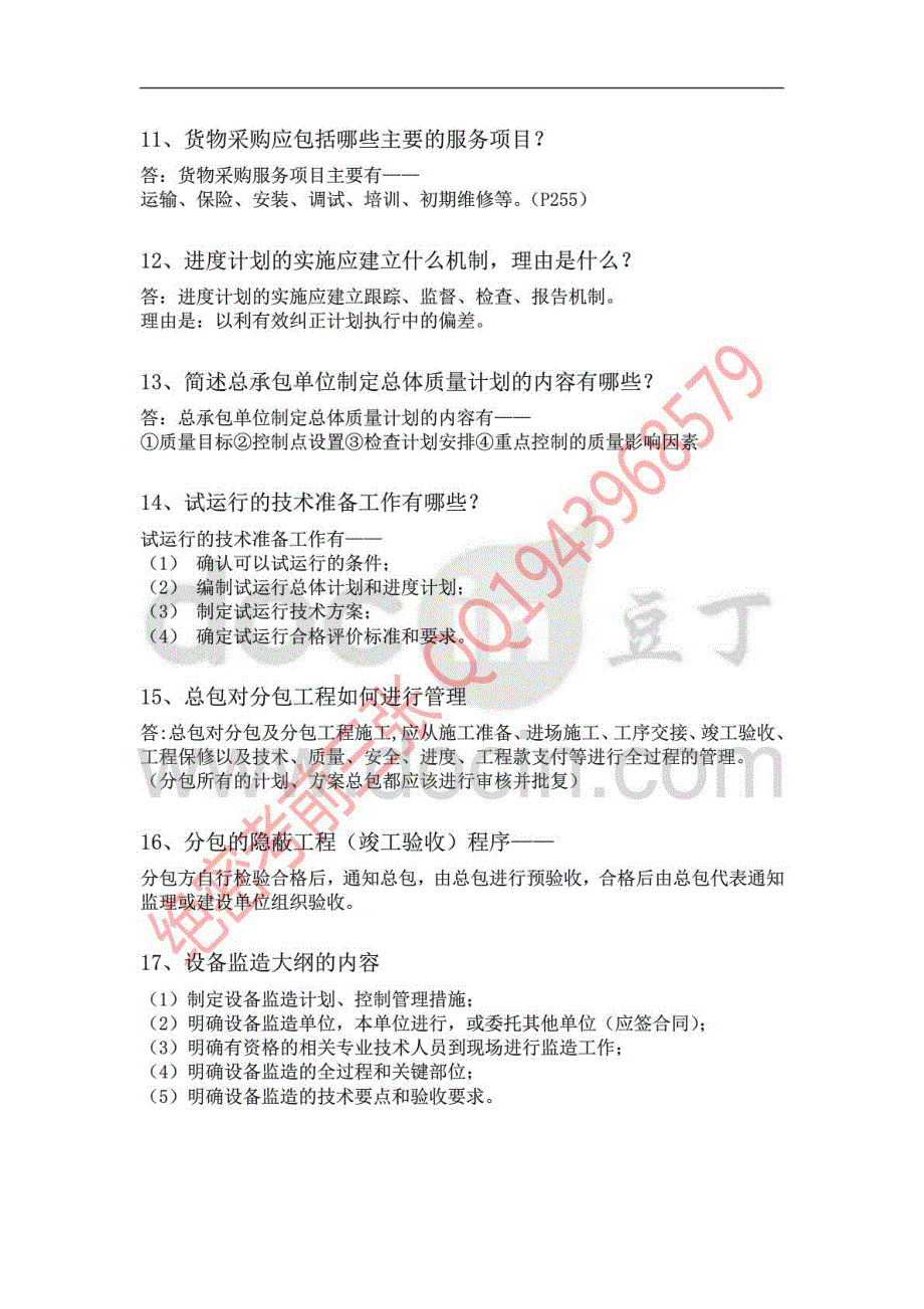 2014年一建机电工程实务案例分析100问案例候重点强调_第3页