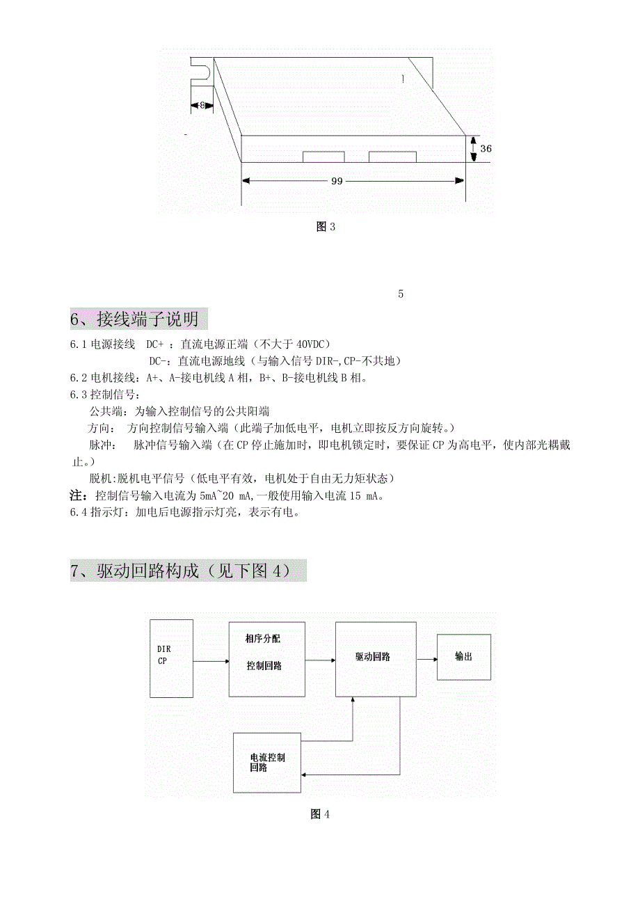 二相混合式步进电机驱动器_第4页