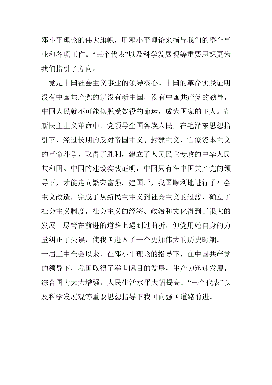 12月大学研究生入党申请书_第3页