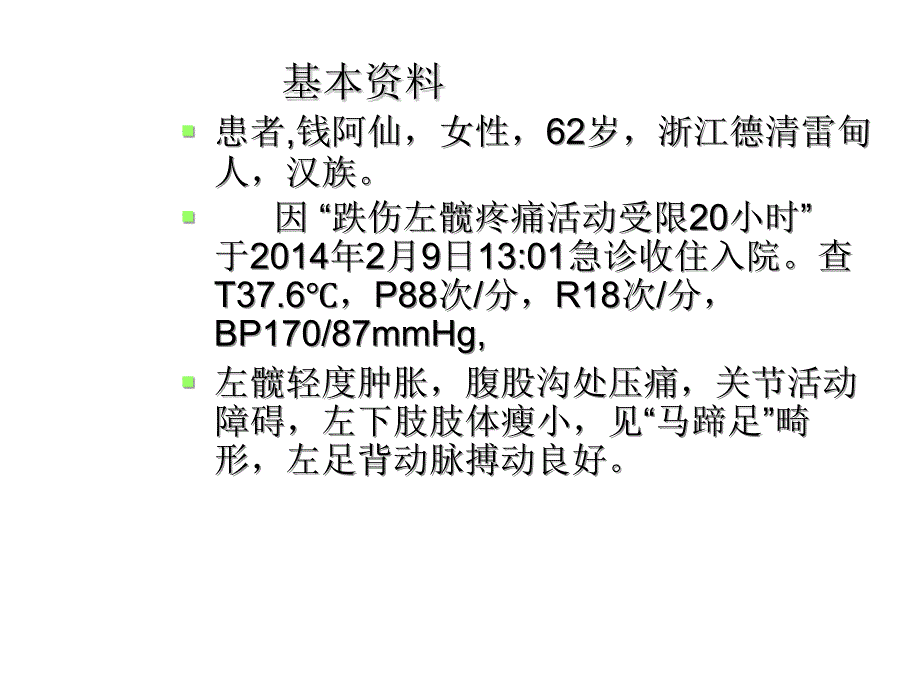 股骨颈骨折疾病护理查房_第3页