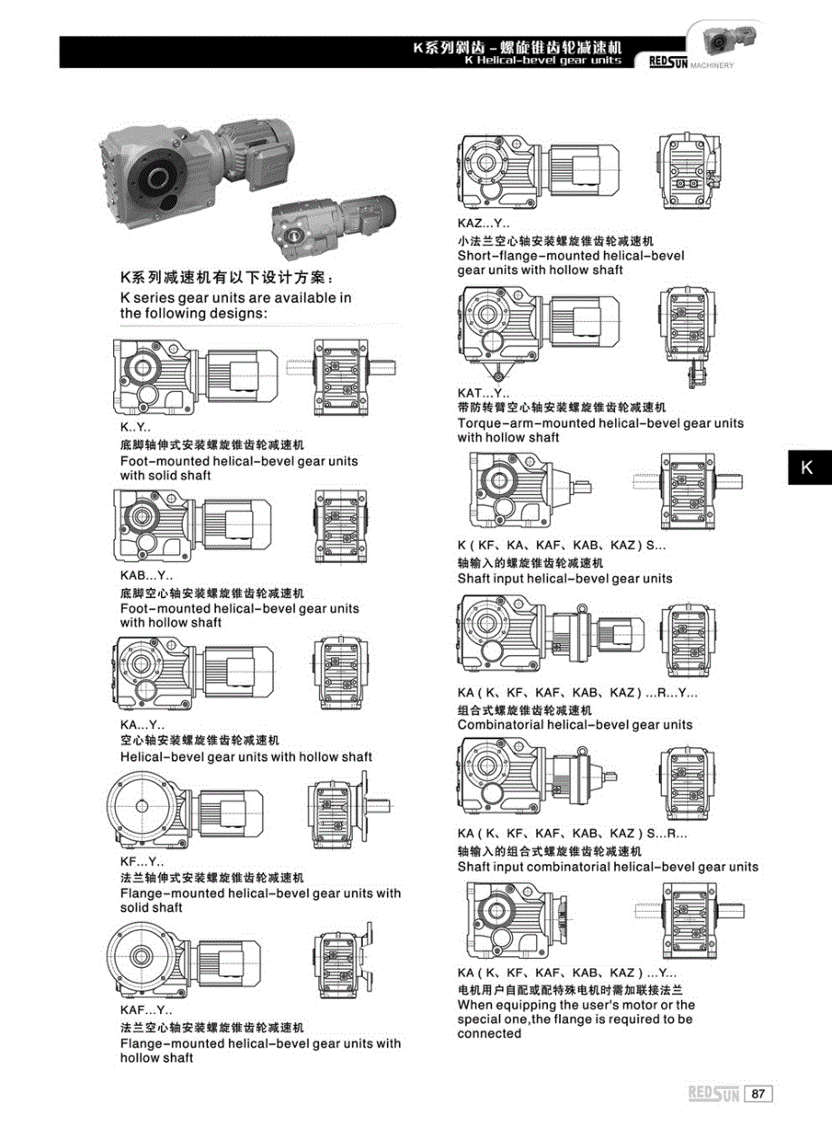 k系列螺旋锥齿轮减速电机参数表_第2页
