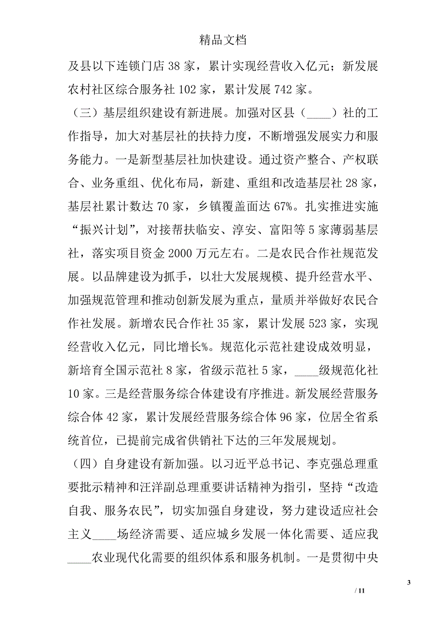 供销社年终工作总结_2_第3页