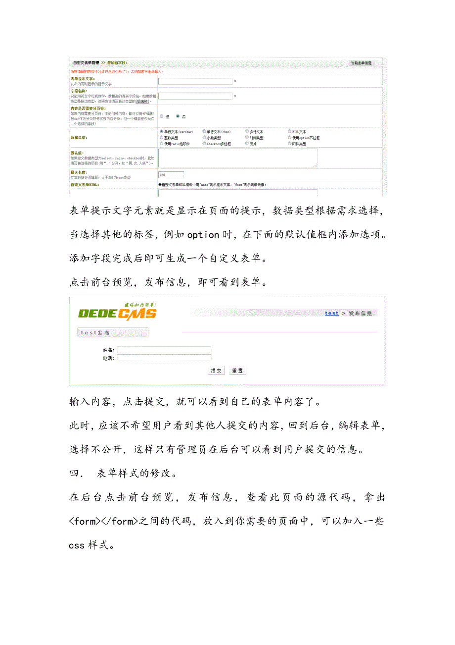 仿织梦自定义表单详解_第2页