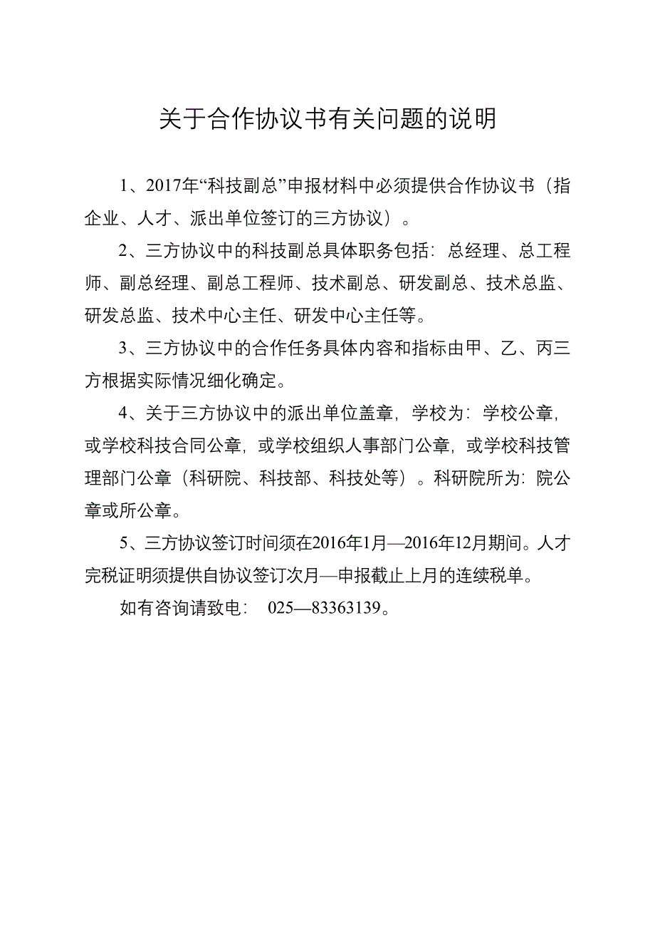 关于合作协议书有关问题的说明_第1页