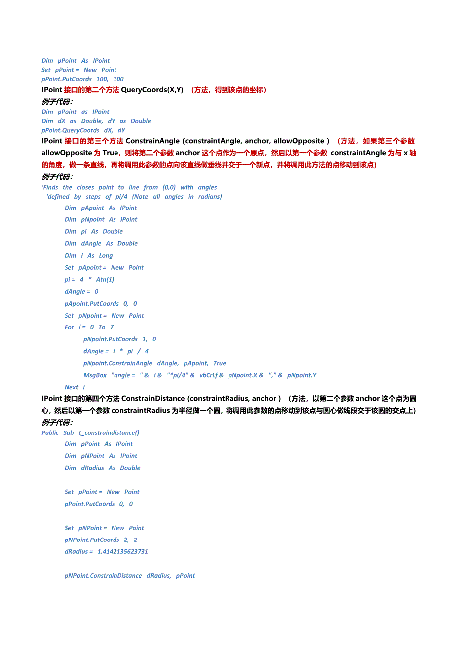 arcgis接口详细说明之个人开发心得_第4页