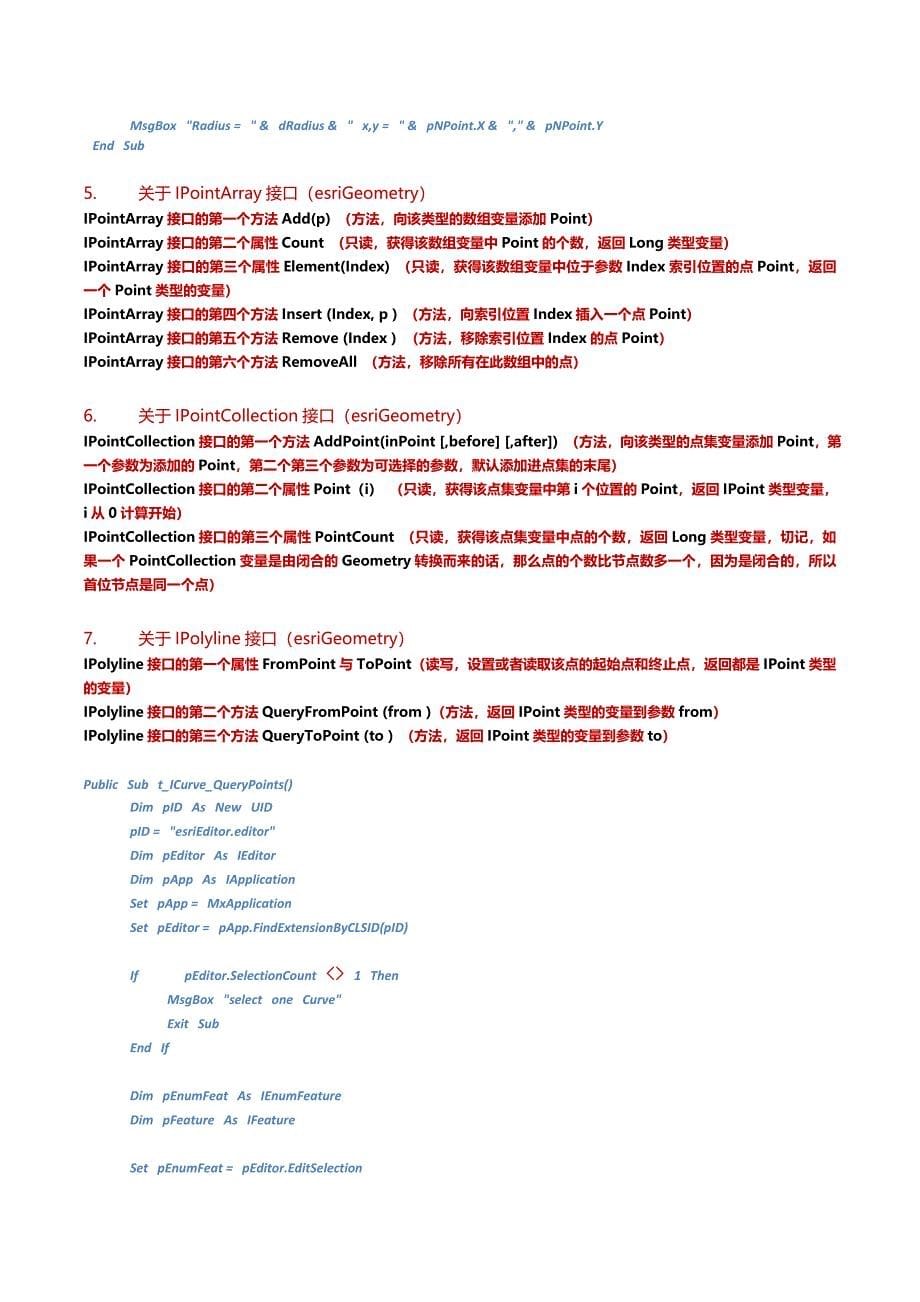 arcgis接口详细说明之个人开发心得_第5页