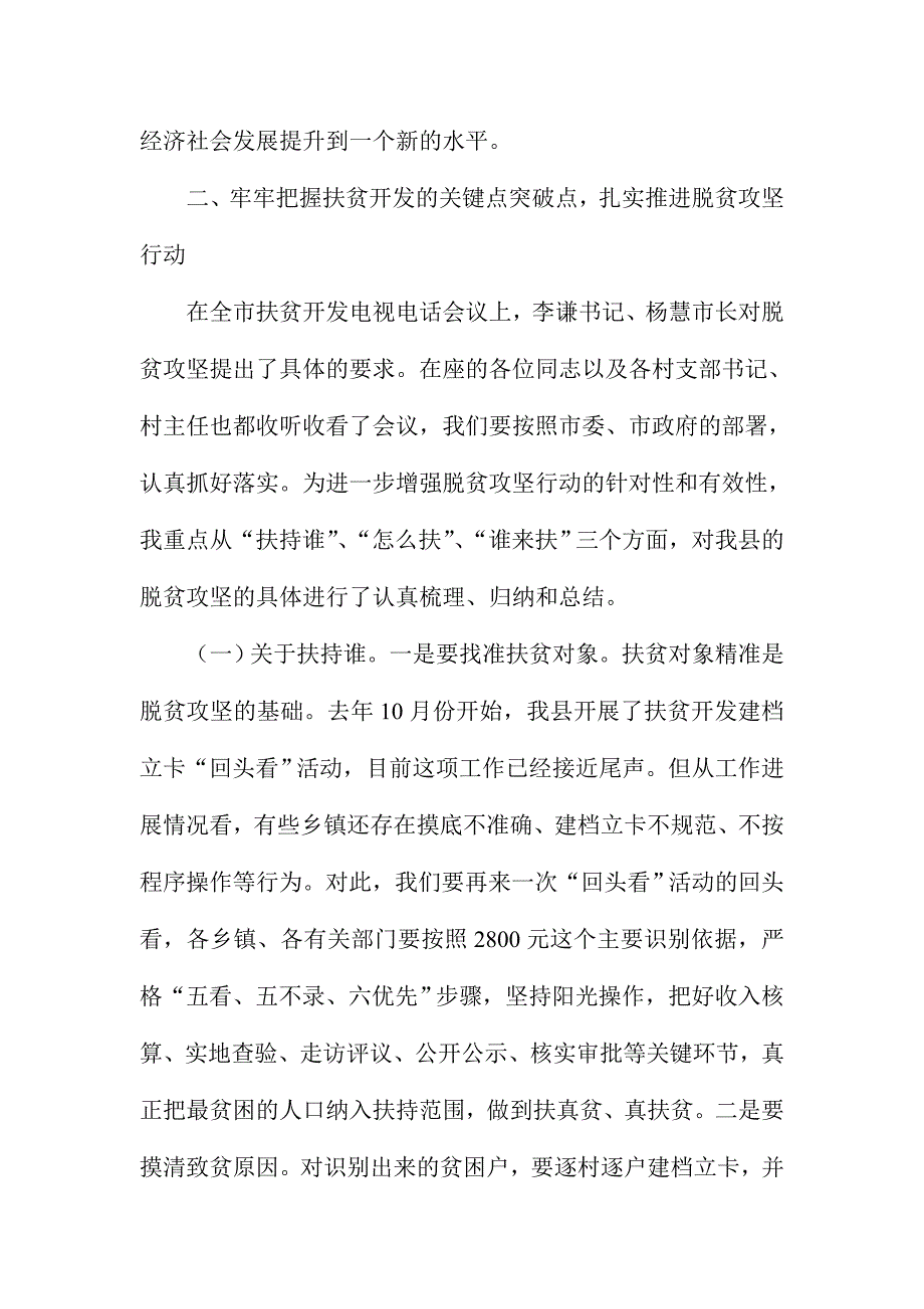 XX县全县扶贫开发工作会议讲话稿_第4页