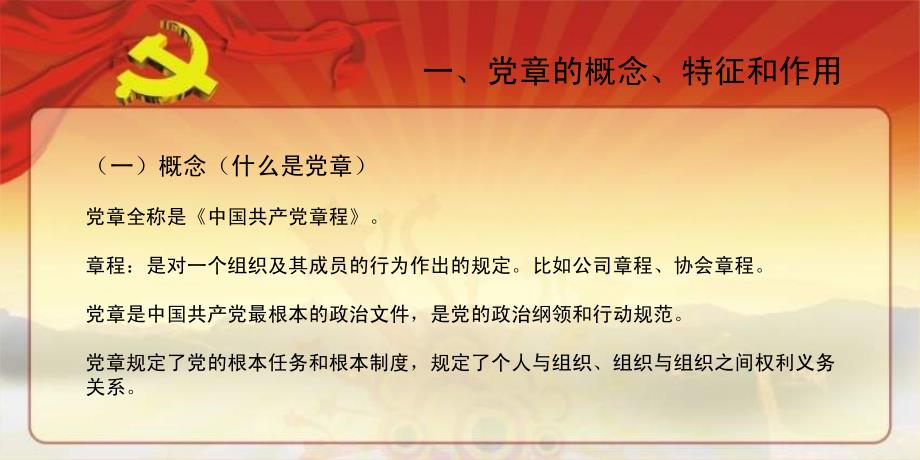 2016年三严三实认真学习党章严格遵守纪律课件_第4页