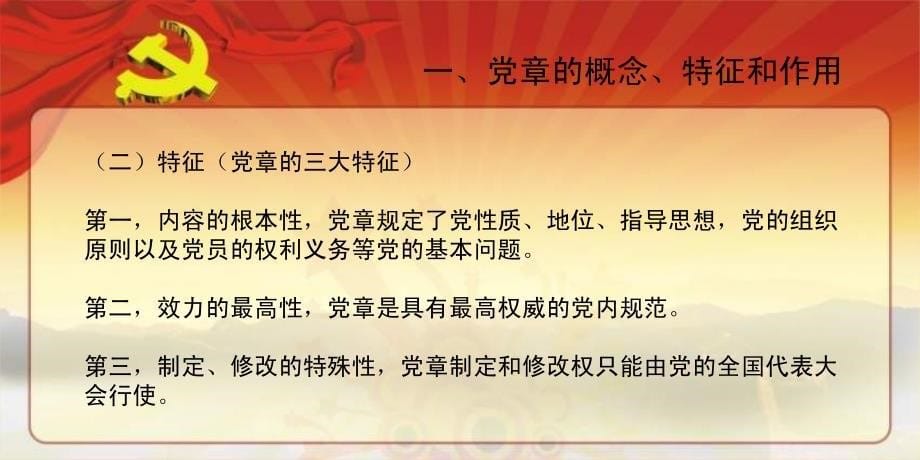 2016年三严三实认真学习党章严格遵守纪律课件_第5页