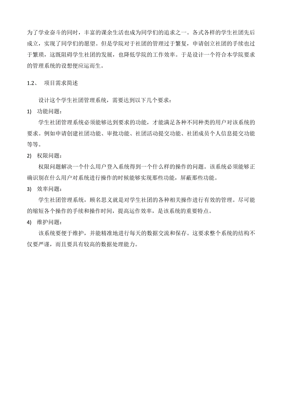 软件项目管理课程设计_第2页