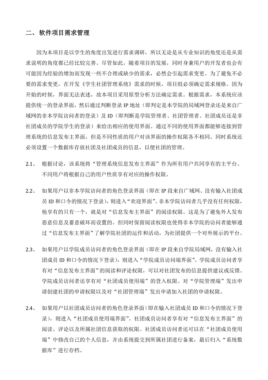 软件项目管理课程设计_第4页