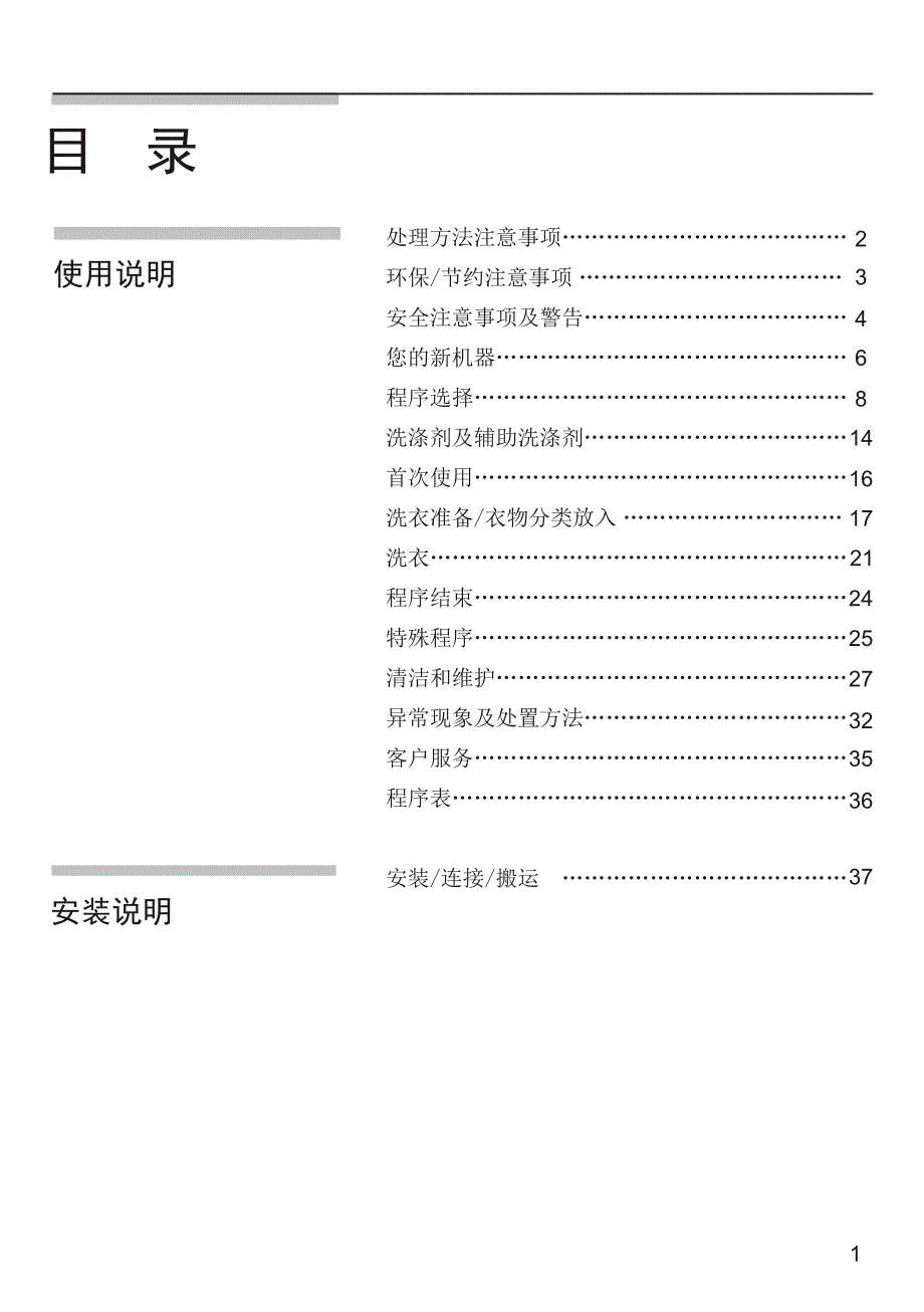 西门子超薄洗衣机说明书_第3页