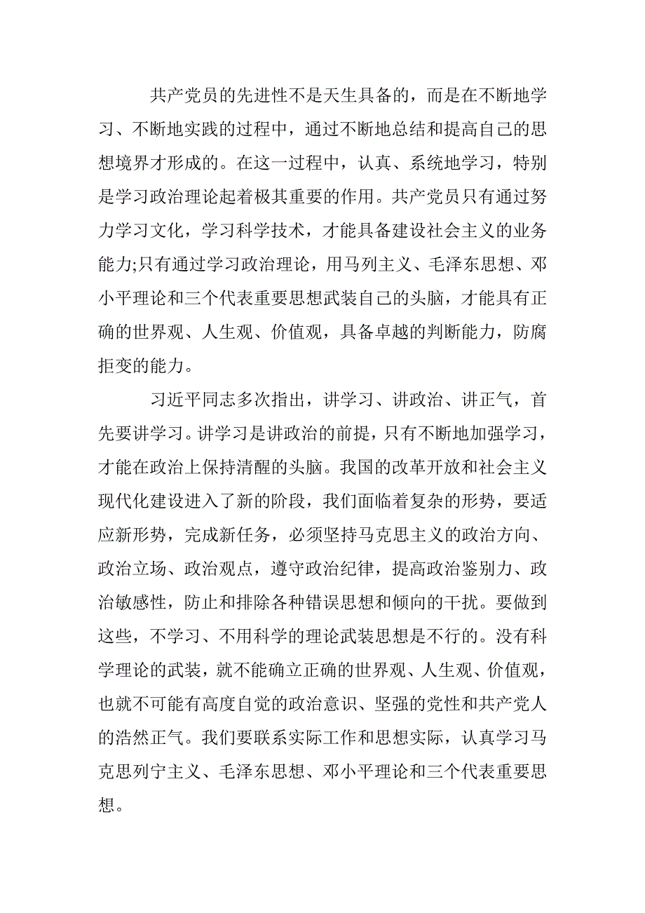 2016大学生预备党员思想汇报900字 _第3页