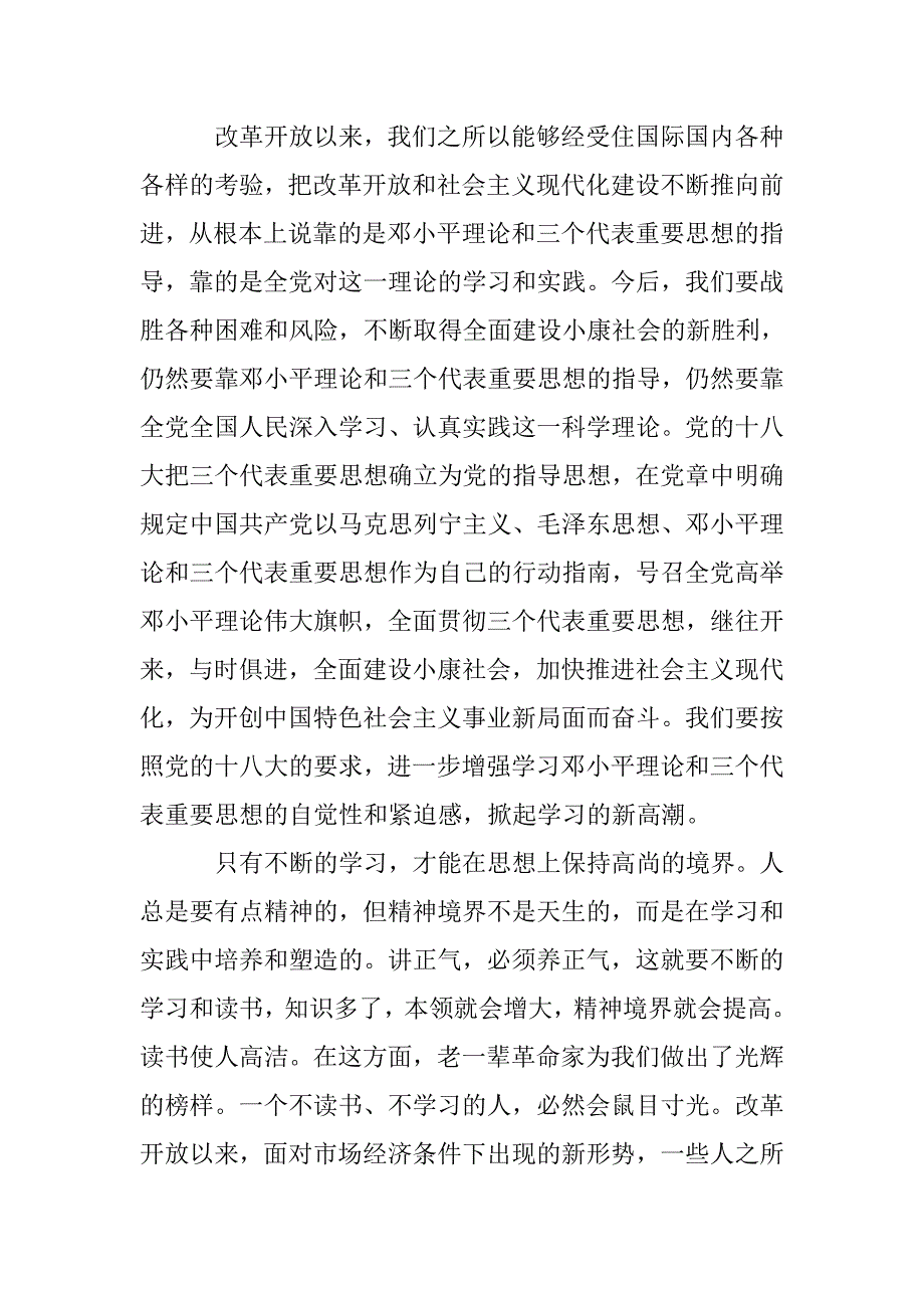 2016大学生预备党员思想汇报900字 _第4页