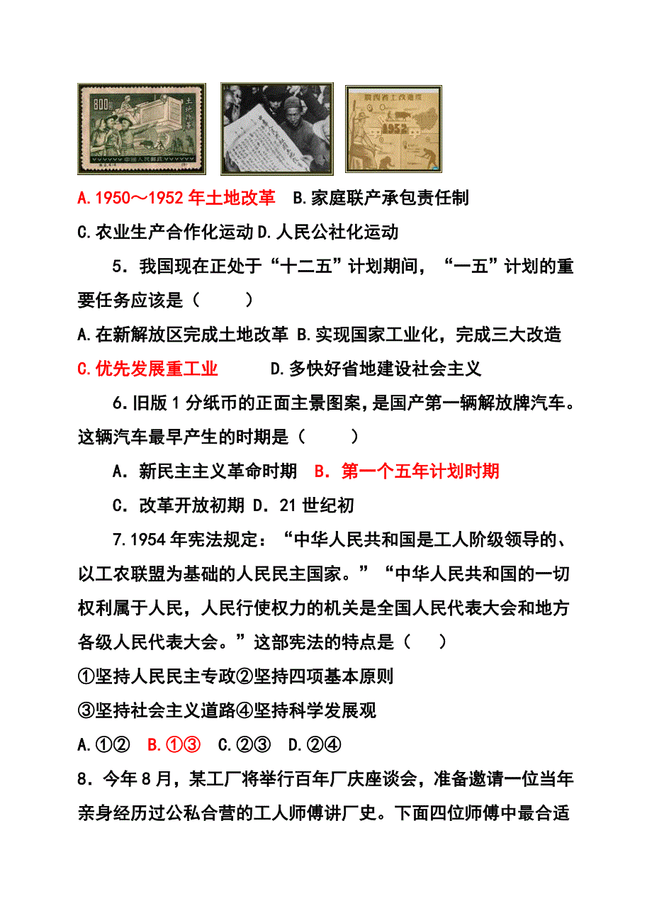 八年级历史学情调研试题_第2页