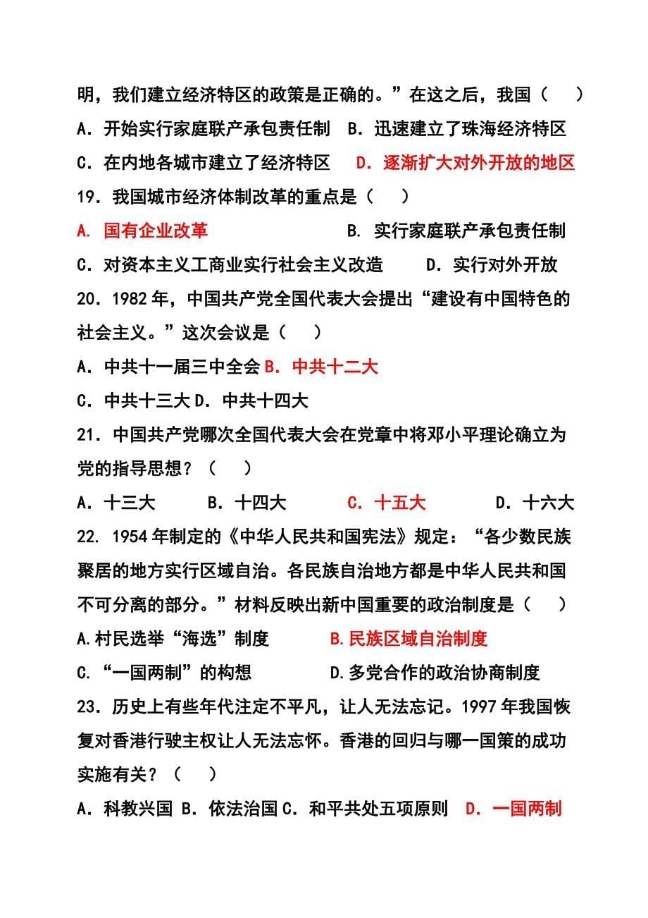 八年级历史学情调研试题_第5页