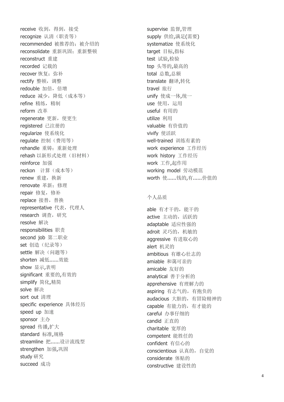 个人简历词汇大全)_第4页