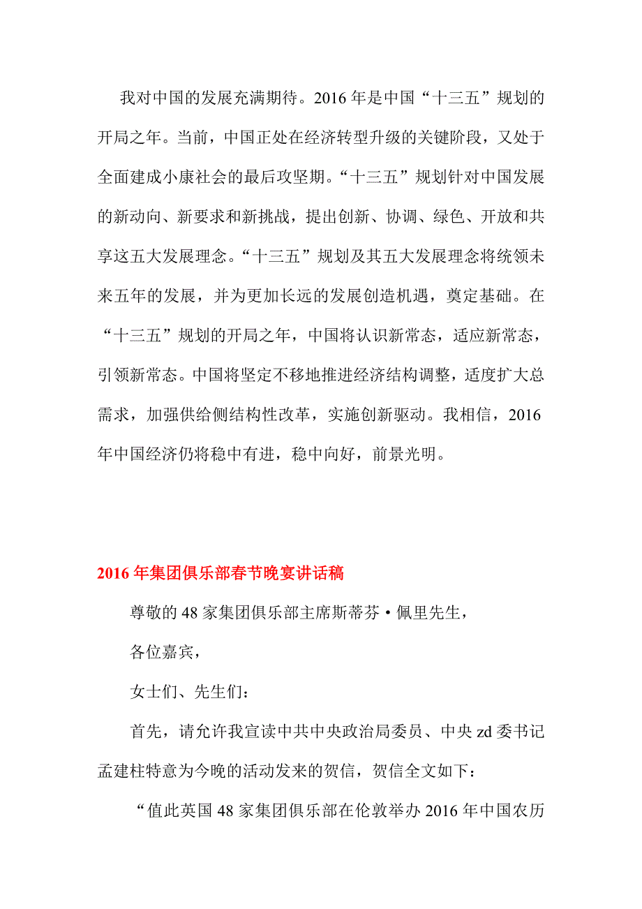 XX集团俱乐部春节晚宴讲话稿两篇_第2页