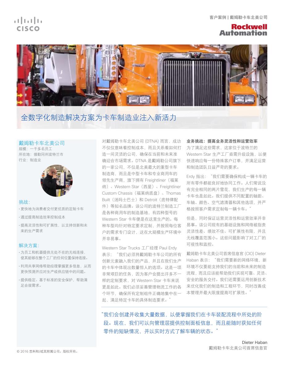 全数字化制造解决方案为卡车制造业注入新活力_第1页