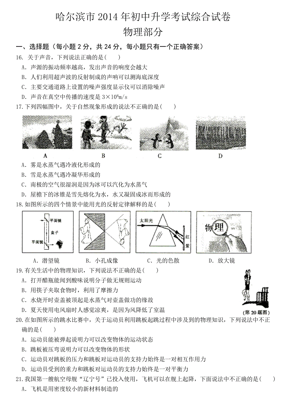 2014物理中考试题_第1页