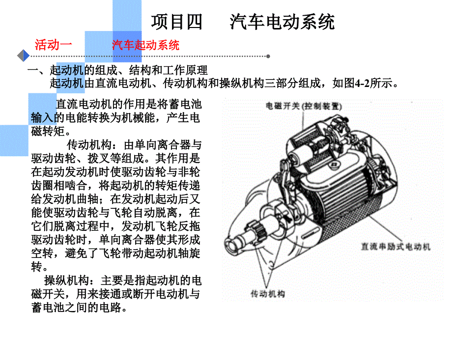 项目四 汽车电动系统 汽车电气设备构造与维修课件_第2页