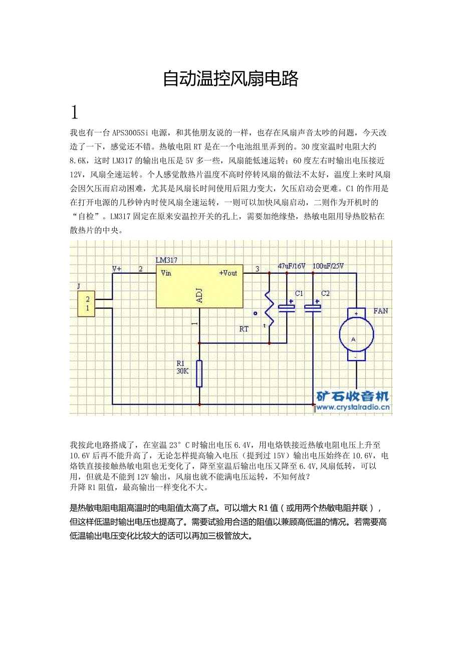 自动温控风扇电路_第1页