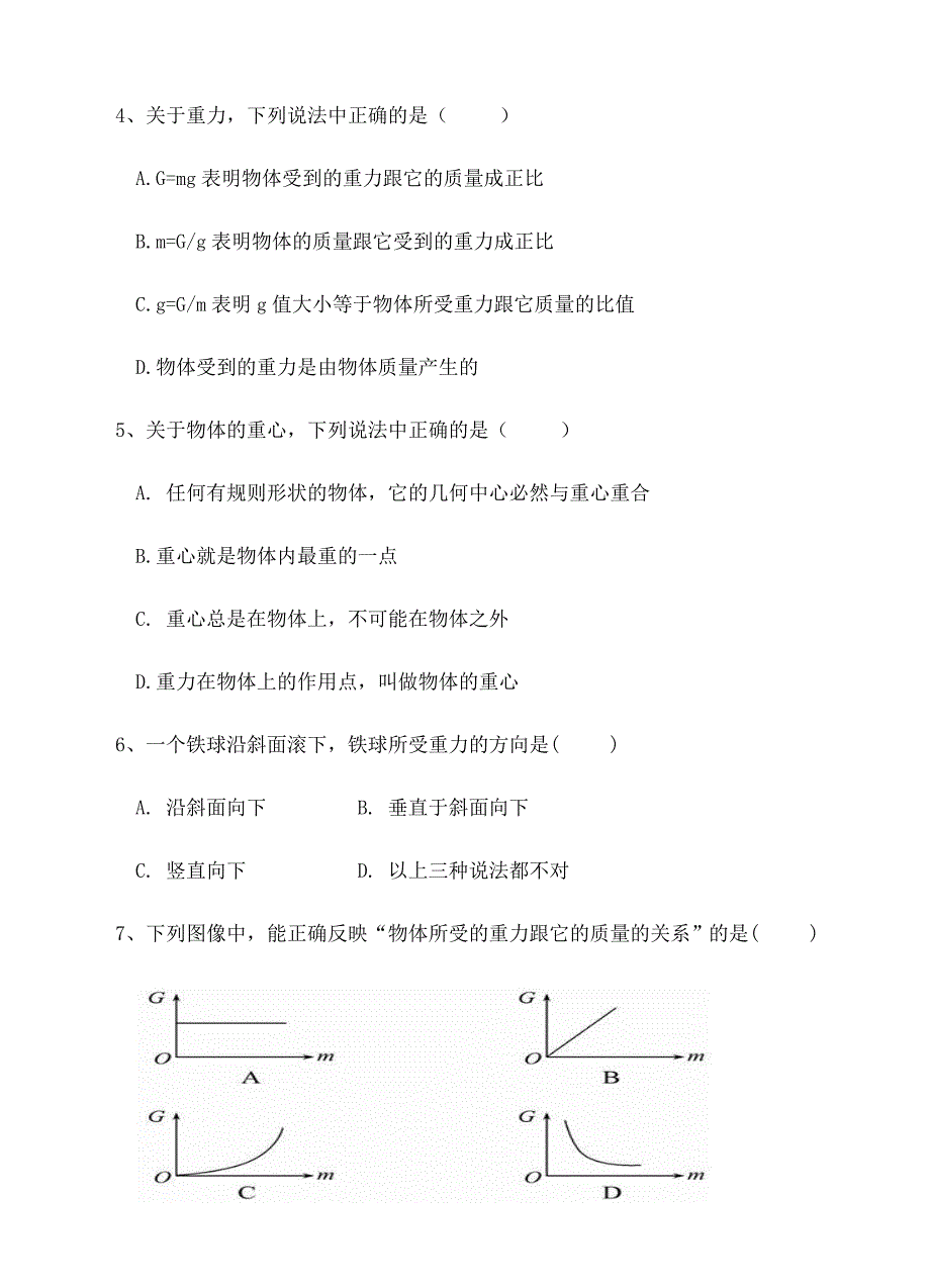 沪科版八年级物理上6.4《来自地球的力》同步练习含答案_第2页