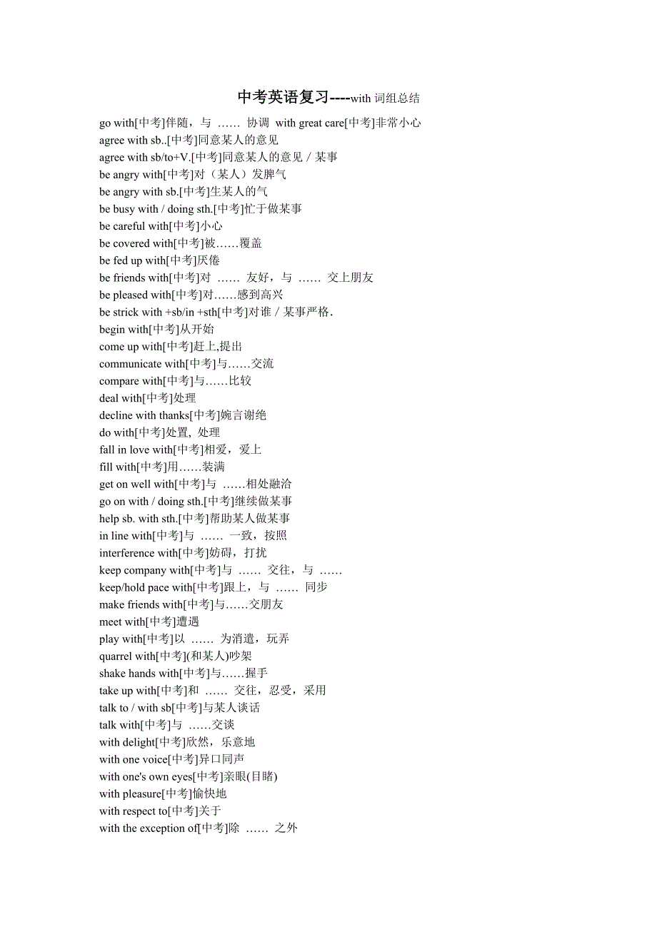 中考英语复习-with词组_第1页