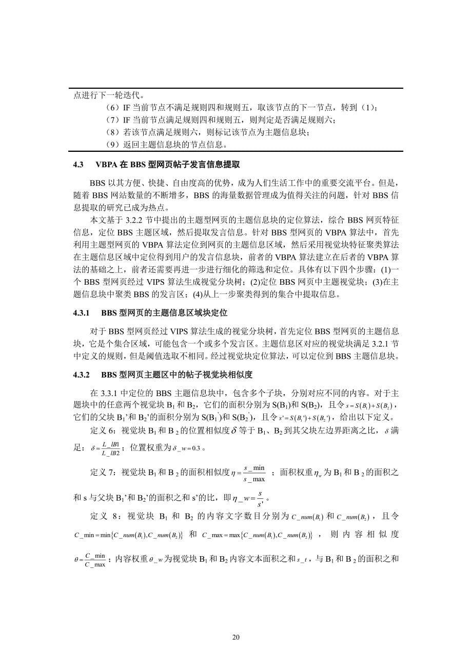 基于视觉特征的网页信息提取_第5页