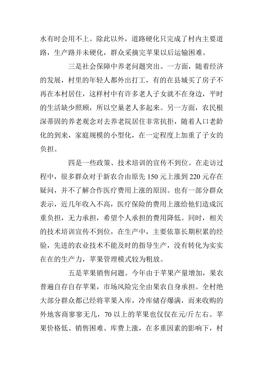 2016调研报告范文3000字 _第3页