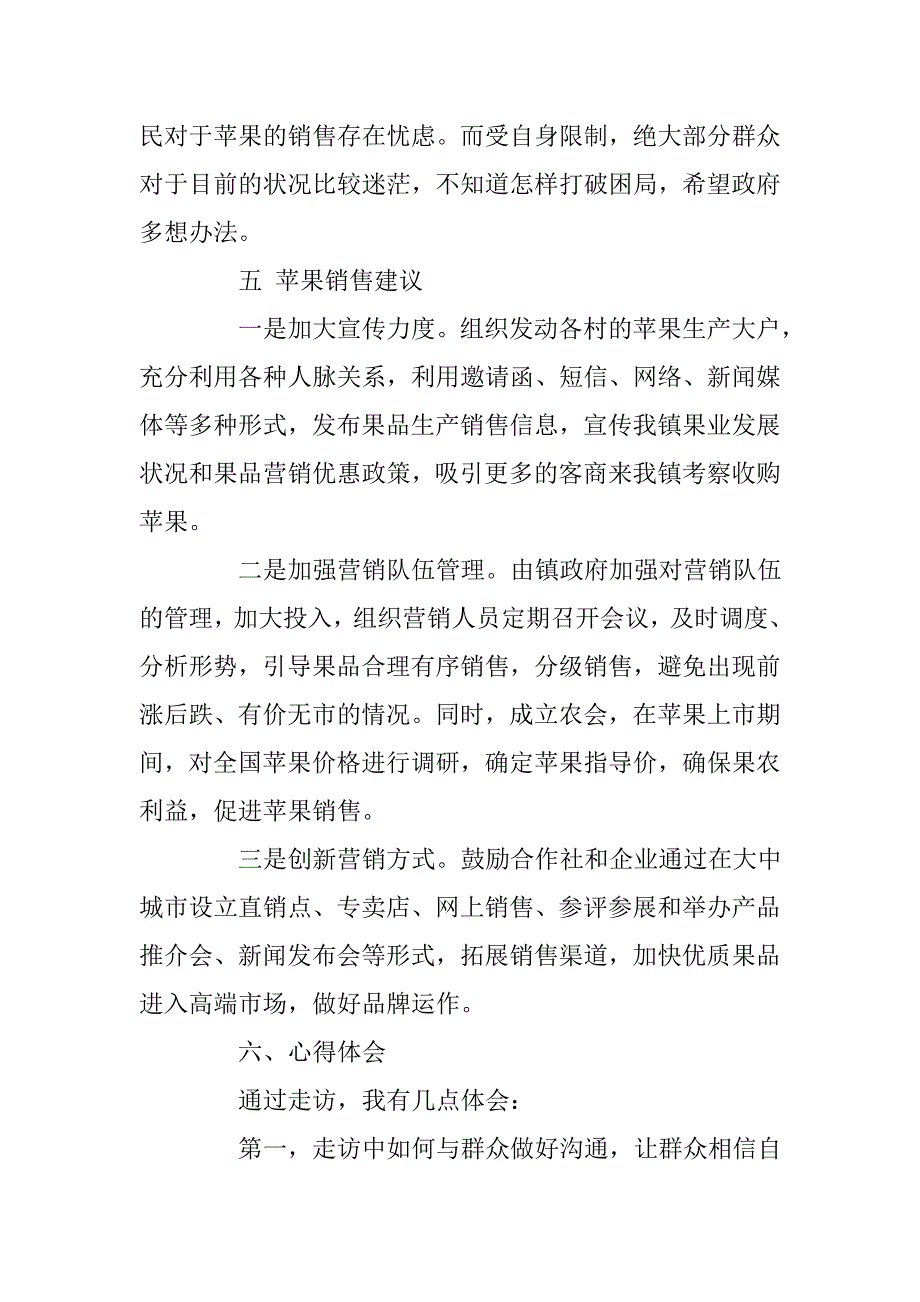 2016调研报告范文3000字 _第4页