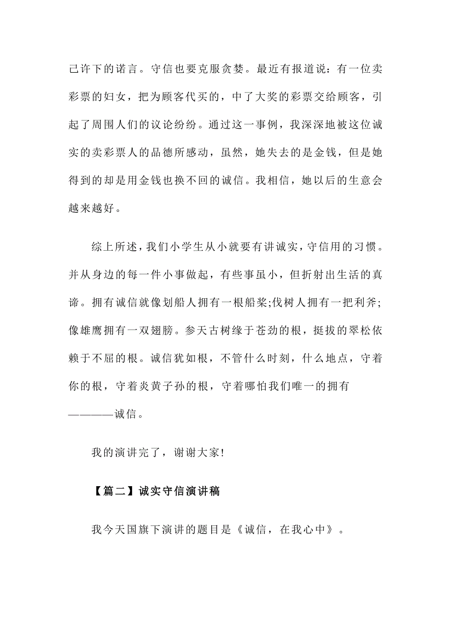 2015年小学生诚实守信演讲稿两篇_第3页