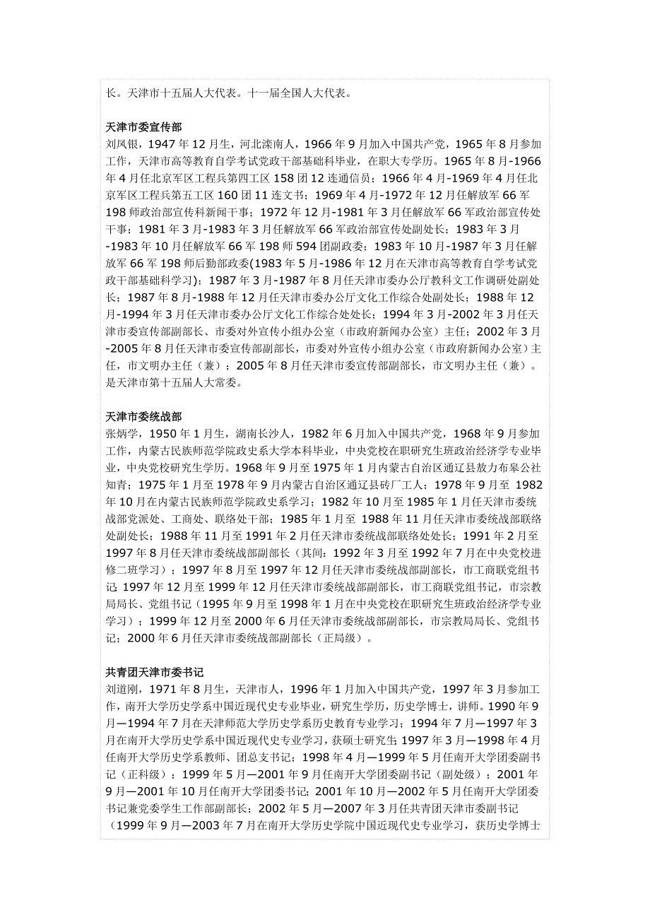 天津市正地厅级干部简历_第2页