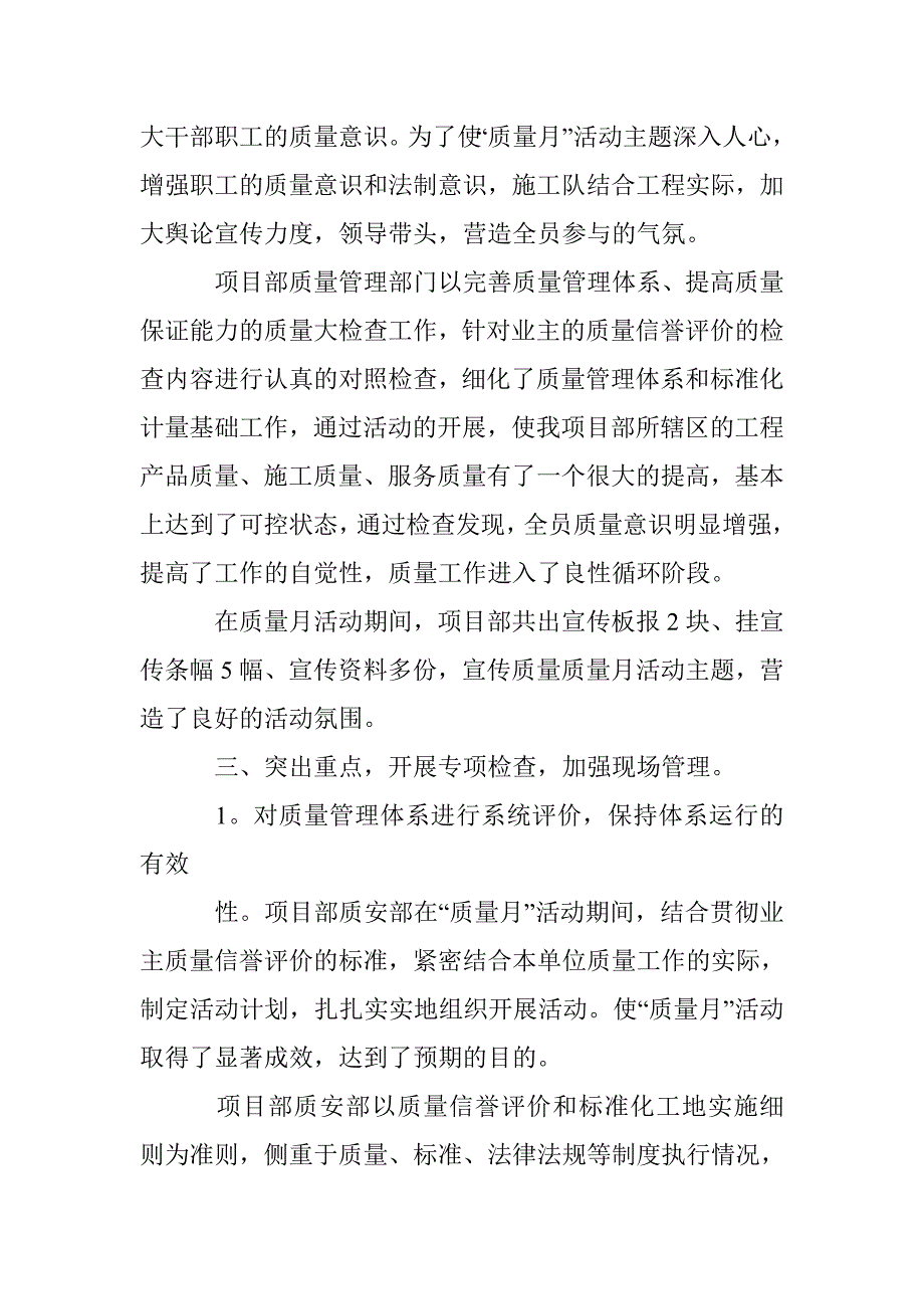 16年企业质量月活动总结样本 _第2页