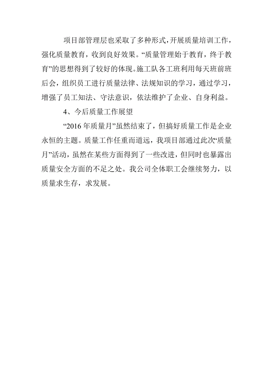 16年企业质量月活动总结样本 _第4页